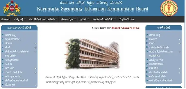 Karnataka 10th Result - Karnataka 10th Supplementary Result