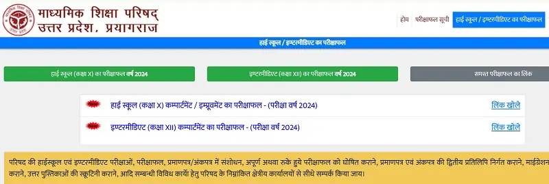 UPMSP Result 2025 - UPMSP Result 10th