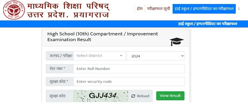 Up Board 10th Result 2025 - Up Board Result 2025