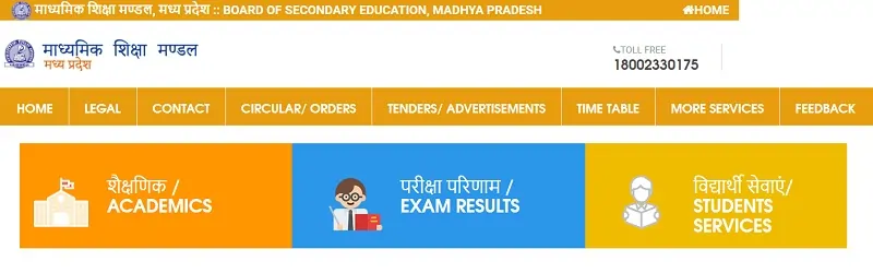 MPBSE Admit Card - MP Board Admit Card For 10th 12th Class