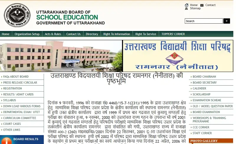 Uttarakhand 12th Result - Uttarakhand Board 12th Result - Uttarakhand Result Class 12