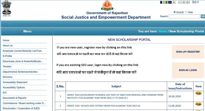 Rajasthan Scholarship Portal - SJE Scholarship Status - rajasthan Scholarship Status