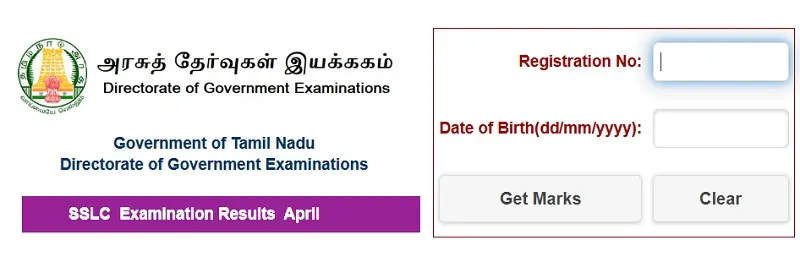 Tamilnadu 10th Result - Tamilnadu SSC Result - Taminadu SSLC Result